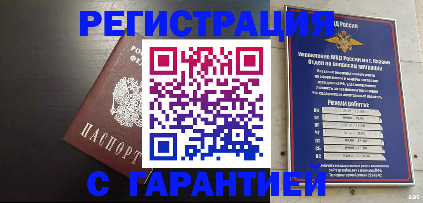 временная регистрация надежно в Бузулуке